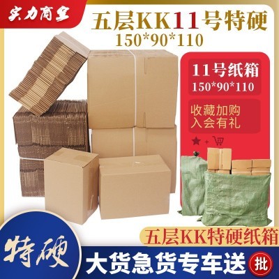 5层KK 加硬11号纸箱淘宝打包纸盒快递纸箱包装盒邮政纸壳箱