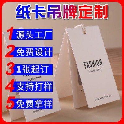 吊牌卡定做 小批量礼品首饰品服装标签纸卡定制 异形卡头卡纸印刷