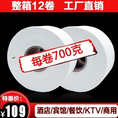 优韧700g大盘纸星级宾馆酒店专供大卷卫生纸盥洗室卫生间专用直发