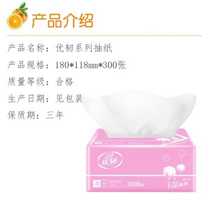 300张优韧纸巾抽纸整件批发卫生纸实惠装家用餐巾纸面巾纸抽图3