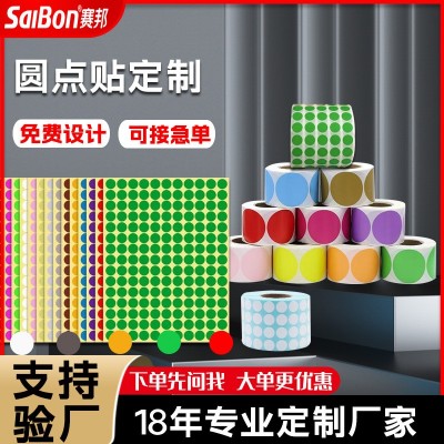 彩色不干胶圆点贴纸定制空白标签分类标记可手写圆形贴纸定做厂家