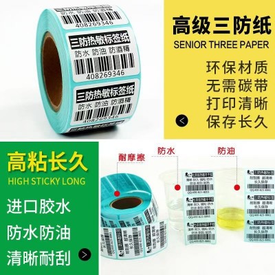 现货三防热敏纸标签定制不干胶条码电电子称超市打印纸空白热敏纸图4