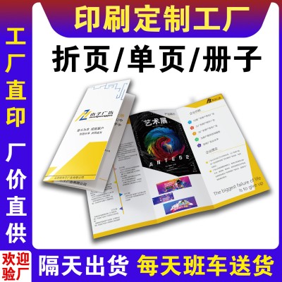 产品展会公司折页印刷对折三折页四折页特殊复杂折页高端定制制作图2