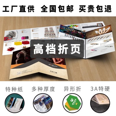 产品展会公司折页印刷对折三折页四折页特殊复杂折页高端定制制作图4