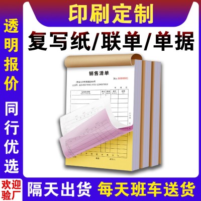 收据一式二联三联退货单进货单据定制印刷定做出库单送货单定制