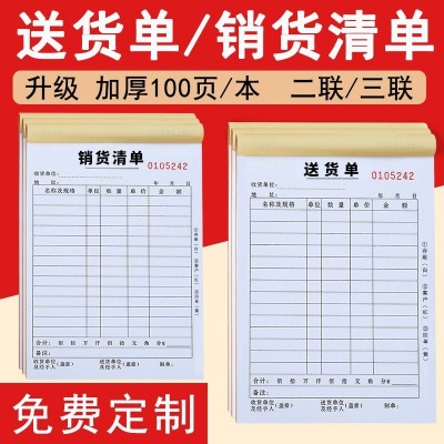收据一式二联三联退货单进货单据定制印刷定做出库单送货单定制图4