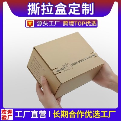 可撕拉包装盒定制印刷牛皮纸瓦楞盒瓦楞纸坑盒印刷定制厂家