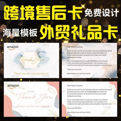 小清新售后卡外贸感谢信亚马逊感谢卡跨境英文对折纸卡印刷