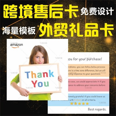 小清新售后卡外贸感谢信亚马逊感谢卡跨境英文对折纸卡印刷图4