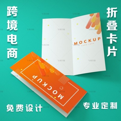 小清新电商折卡印刷英文折叠卡制作片日文折页外贸说明书感谢贺卡图2