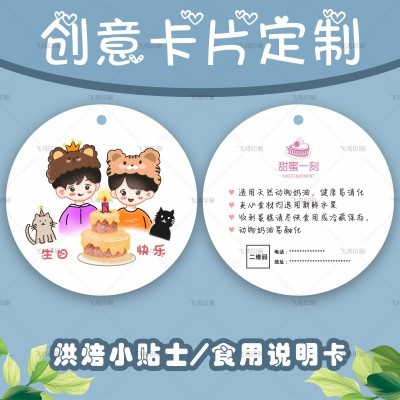 印刷异形卡片生日蛋糕温馨提示卡烘焙食用说明卡售后感谢宣传贺卡图4