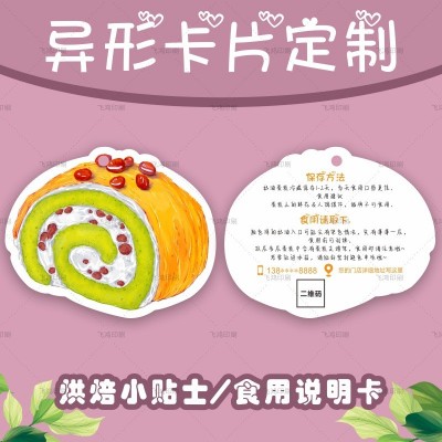 印刷异形卡片生日蛋糕温馨提示卡烘焙食用说明卡售后感谢宣传贺卡图2