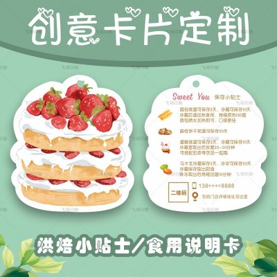 印刷异形卡片生日蛋糕温馨提示卡烘焙食用说明卡售后感谢宣传贺卡