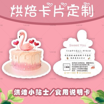 印刷异形卡片生日蛋糕温馨提示卡烘焙食用说明卡售后感谢宣传贺卡图3