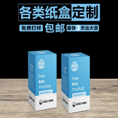 纸盒定制化妆品包装盒定做白卡纸香水彩盒印刷食品茶叶盲盒小批量