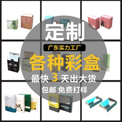 纸盒定制化妆品包装盒定做白卡纸香水彩盒印刷食品茶叶盲盒小批量图2