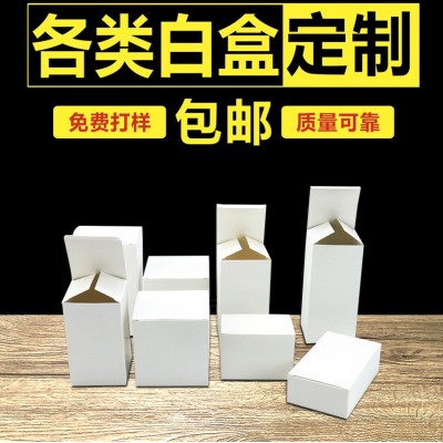 白盒定制长方形小盒子白卡纸数据线包装盒纸盒定做牛皮纸空白盒
