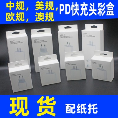 PD充电头包装苹果PD线包装盒20W充头套装彩盒Type-cPD数据线纸盒