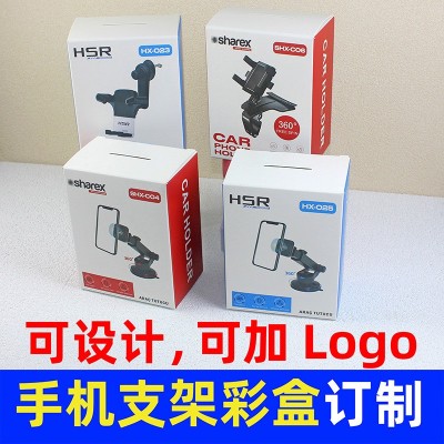 定制车载手机架彩盒重力手机支架纸盒无线充手机支架盒子包装盒