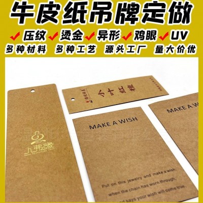 牛皮纸吊牌定做高档压纹特种纸标签内衣手表吊卡服饰服装吊牌定制
