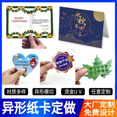 卡片定制对折贺卡异形卡纸印刷售后卡明信片定制感谢祝福卡片定做