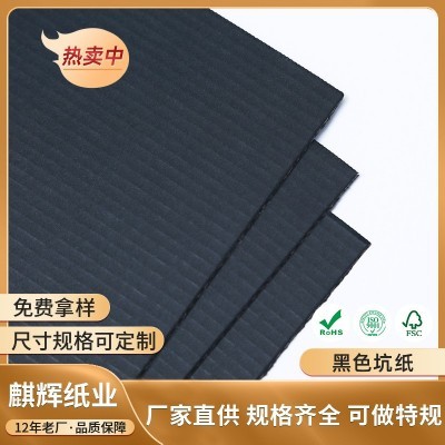 厂家直供黑色白色彩色坑纸板手机盒酒盒飞机盒 电子产品包装内衬图5