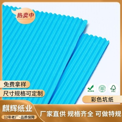 厂家直供彩色楞纸 彩虹色FSC加厚坑纸瓦楞纸 BC楞型手工瓦楞纸板