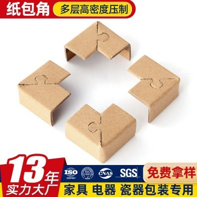 清远厂家免费拿样品加厚防撞家具转角保护角纸 锁扣纸箱纸质护角图2