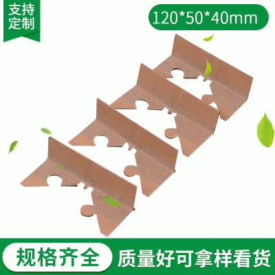 厂家现货L型保护纸护角 加厚物流产品家具包装护边防撞纸质护图5