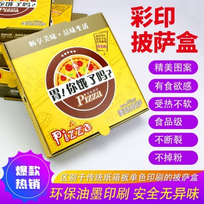 加厚瓦楞披萨包装盒定做 商用外卖打包8/9/10/12寸披萨盒批发定制