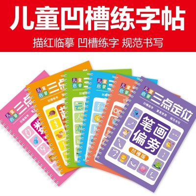三点定位凹槽练字帖反复使用学前班控笔练习拼音写字帖小学生数字图4