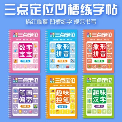 三点定位凹槽练字帖反复使用学前班控笔练习拼音写字帖小学生数字图3