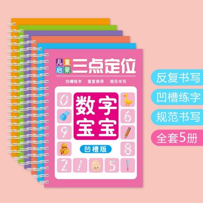 三点定位凹槽练字帖反复使用学前班控笔练习拼音写字帖小学生数字图5