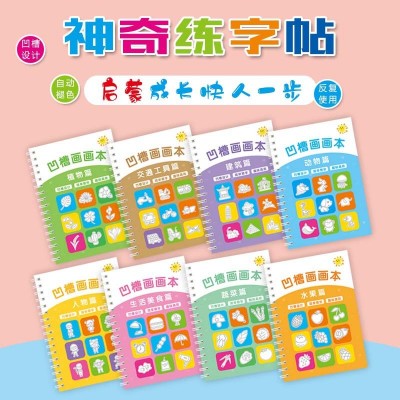 简笔画启蒙图画本凹槽画画本儿童控笔训练字帖魔法幼儿园学画画图3