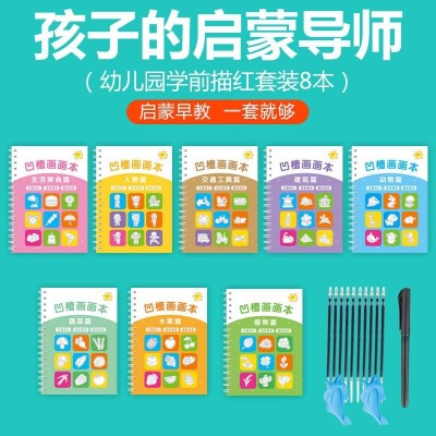 简笔画启蒙图画本凹槽画画本儿童控笔训练字帖魔法幼儿园学画画