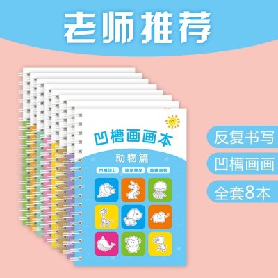 简笔画启蒙图画本凹槽画画本儿童控笔训练字帖魔法幼儿园学画画图4