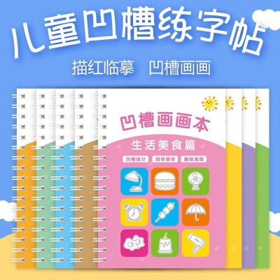 简笔画启蒙图画本凹槽画画本儿童控笔训练字帖魔法幼儿园学画画图5
