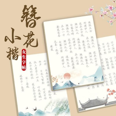 速成漂亮女生字体硬笔书法练字本钢笔临摹练字帖簪花小楷成人练字