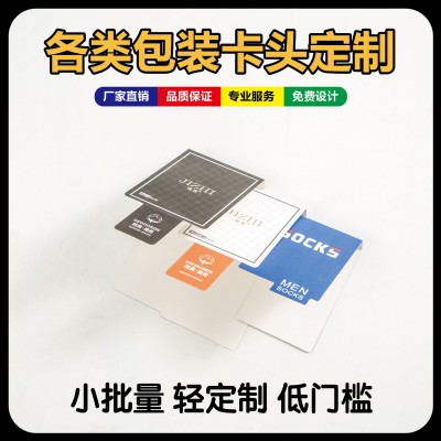 厂家生产 彩色袜标 袜卡包装吊卡 免挂钩白卡纸折叠吊牌挂钩袜卡