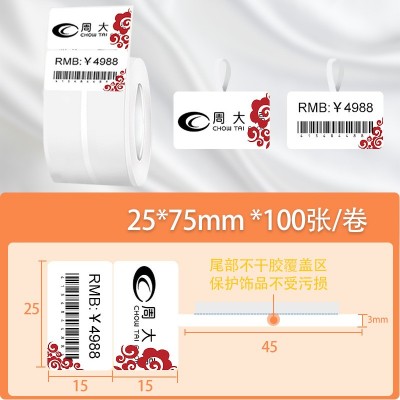 机打热敏珠宝首饰玉石眼镜吊牌 饰品价格标签贴纸 热敏珠 宝标签纸图4