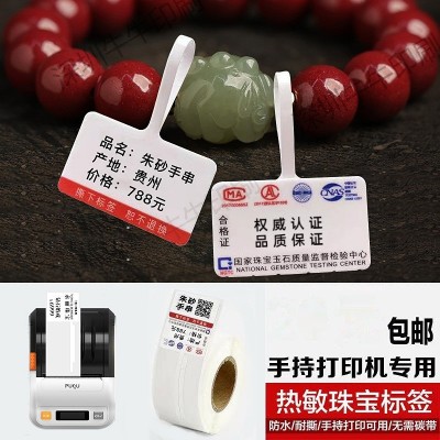 机打热敏珠宝首饰玉石眼镜吊牌 饰品价格标签贴纸 热敏珠 宝标签纸图2
