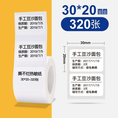 现货可移热敏合成纸打印标签食品服装物流条码标签贴超市价格吊牌