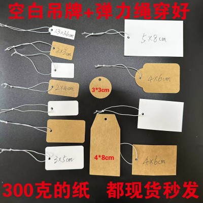 空白可手写弹力绳牛皮纸小吊牌 饰品珠宝店白卡可写价格吊卡标签
