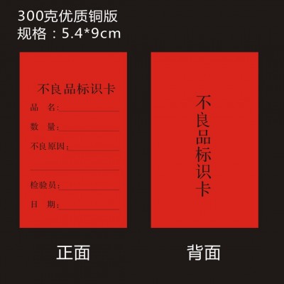 现货物料标识卡标签吊牌 不良品待处理标示卡产品合格证挂牌卡片图4