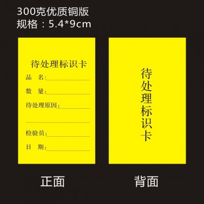 现货物料标识卡标签吊牌 不良品待处理标示卡产品合格证挂牌卡片图2