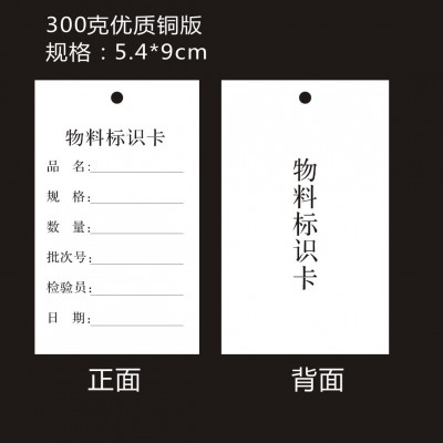 现货物料标识卡标签吊牌 不良品待处理标示卡产品合格证挂牌卡片图3