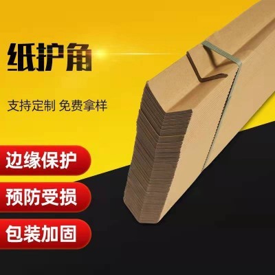 L型纸护角加厚 牛卡特硬抗压纸箱 加固托盘护边物流护角条包装图4