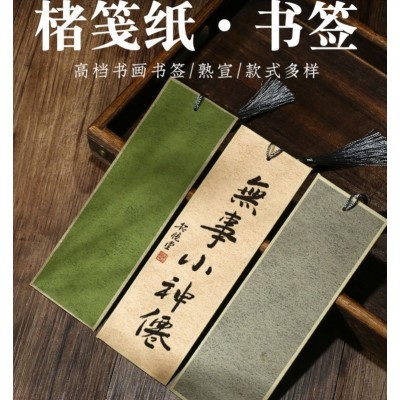 蜡染褚皮书签宣纸书法绘画创作空白手写软笔毛笔硬笔古典中国风文图3