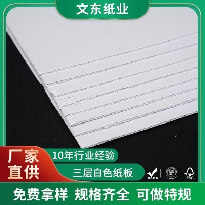 白色坑纸板化妆品内衬三层白色瓦楞纸黑色瓦楞纸彩色坑纸 厂家批发