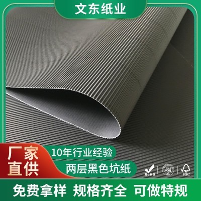 两层黑色见坑坑纸黑色瓦楞纸板白色e瓦楞纸批发食品医药包装图3